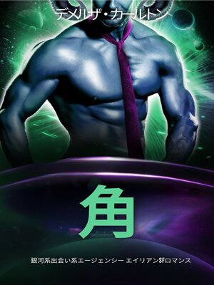 cover image of 角